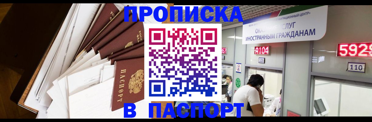 временная регистрация купить в Рузе