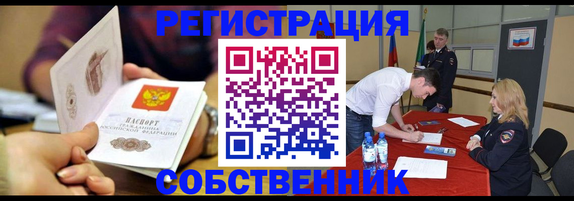 временная регистрация купить в Рузе